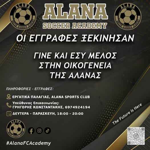 Ακαδημία: Οι εγγραφές στην ομάδα μας συνεχίζονται!