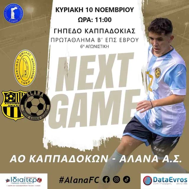 Κυριακή 10/11: ΑΟ Καππαδοκών - ΑΛΑΝΑ Α.Σ.