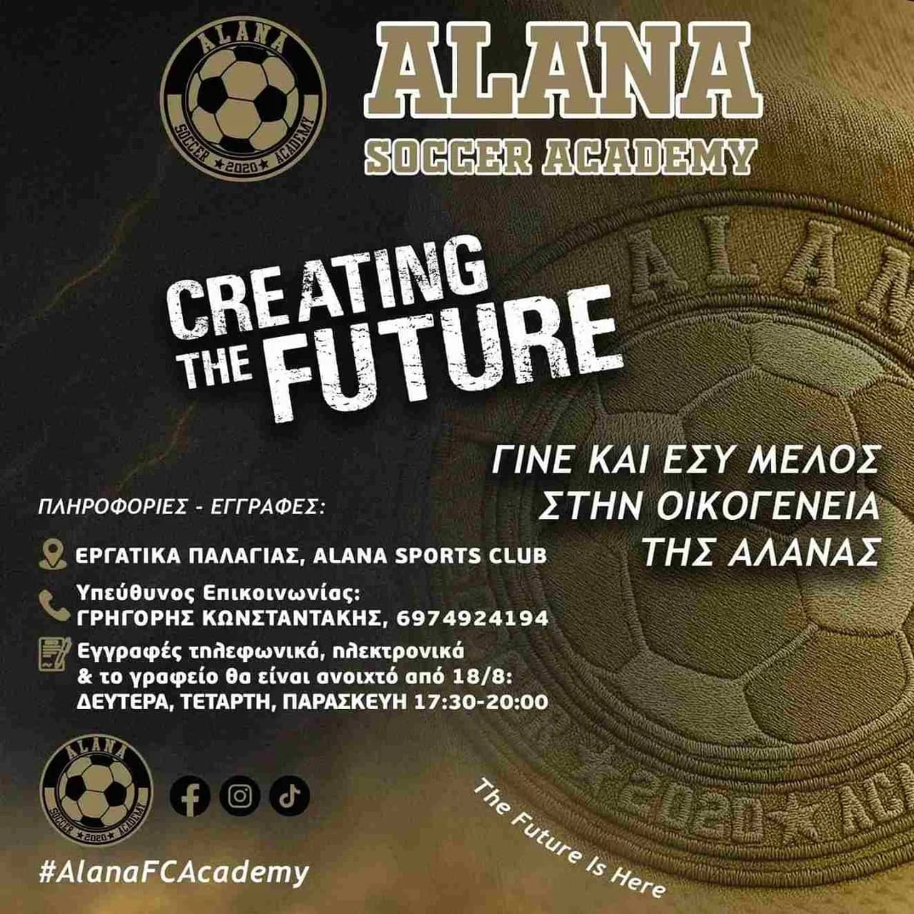 Εγγραφές στην Alana FC Academy για την αγωνιστική περίοδο 2025–2026